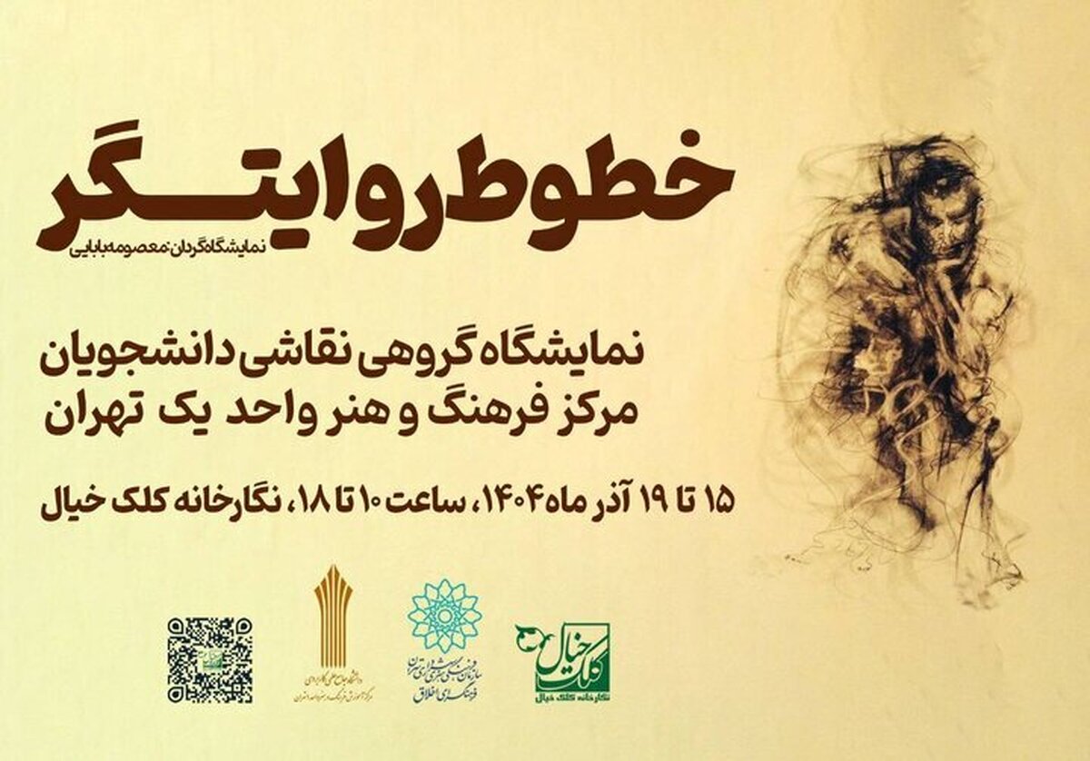 «خطوط روایتگر» به کلک خیال رسید