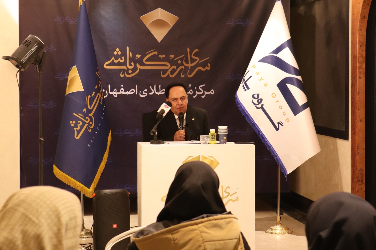 آغاز تحول در صنعت طلا و جواهر اصفهان با راه‌اندازی مرکز مدرن طلای سرای زرگرباشی