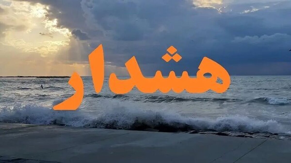 احتمال رگبار پراکنده باران در نقاط مختلف هرمزگان وجود دارد