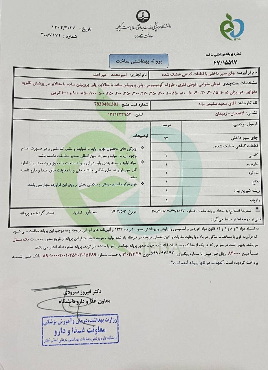 اطلاعیه روابطعمومی صداوسیما درباره حواشی پخش آگهی دمنوشهای گیاهی اطلاعیه روابطعمومی صداوسیما درباره حواشی پخش آگهی دمنوشهای گیاهی