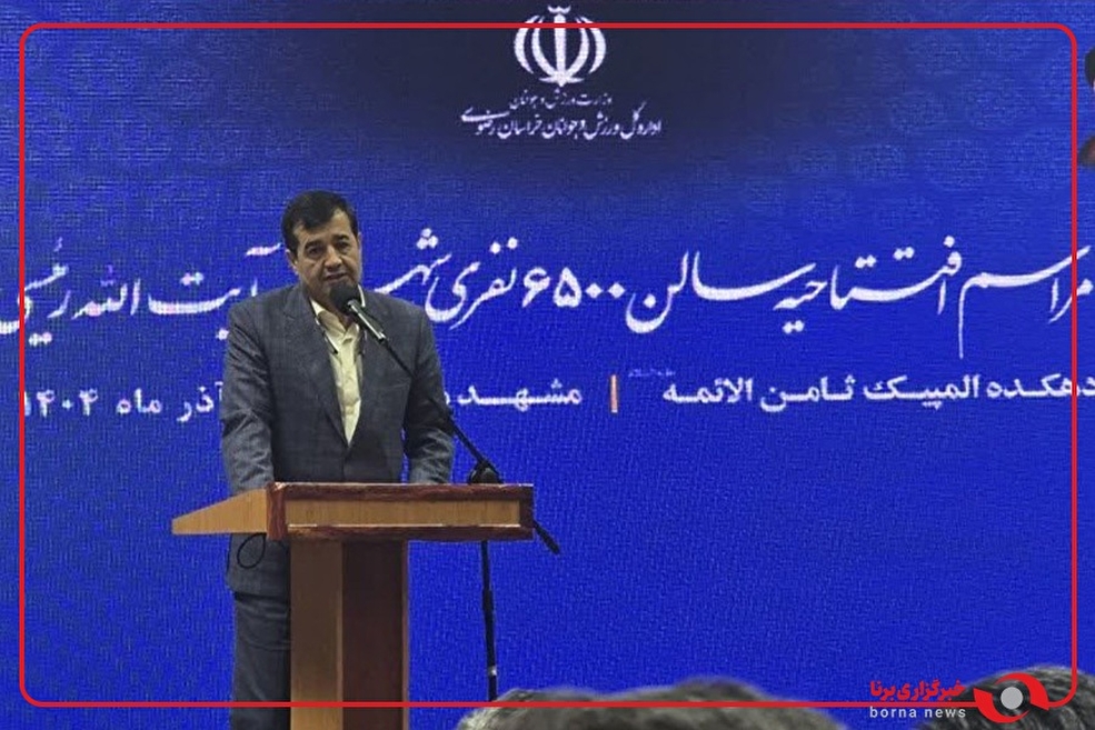 وزیر ورزش و جوانان در مراسم افتتاحیه سالن ۶۵٠٠ نفری طرقبه مشهد: سالن  شهید رییسی بزرگترین سالنی است که پس از انقلاب اسلامی ساخته شده است