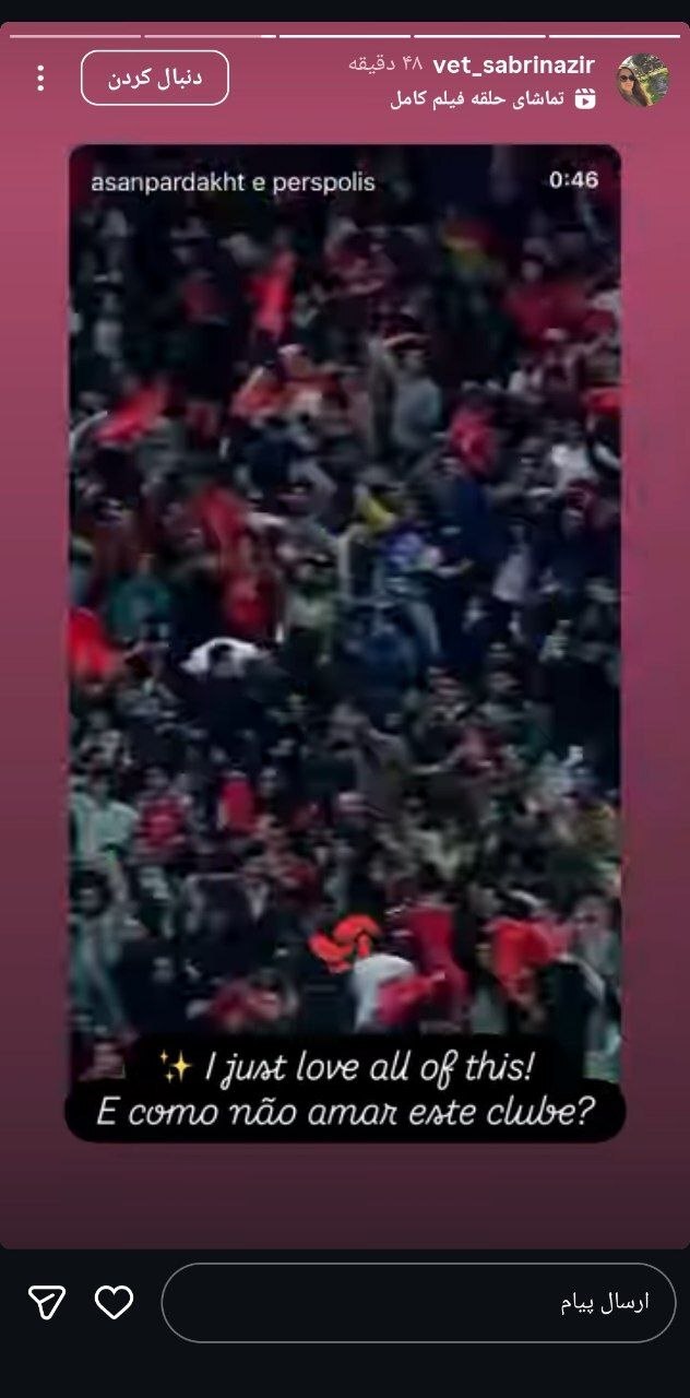 پیغام جذاب همسر اوسمار ویرا به پرسپولیسی‌ها در آستانه دربی ۱۰۶