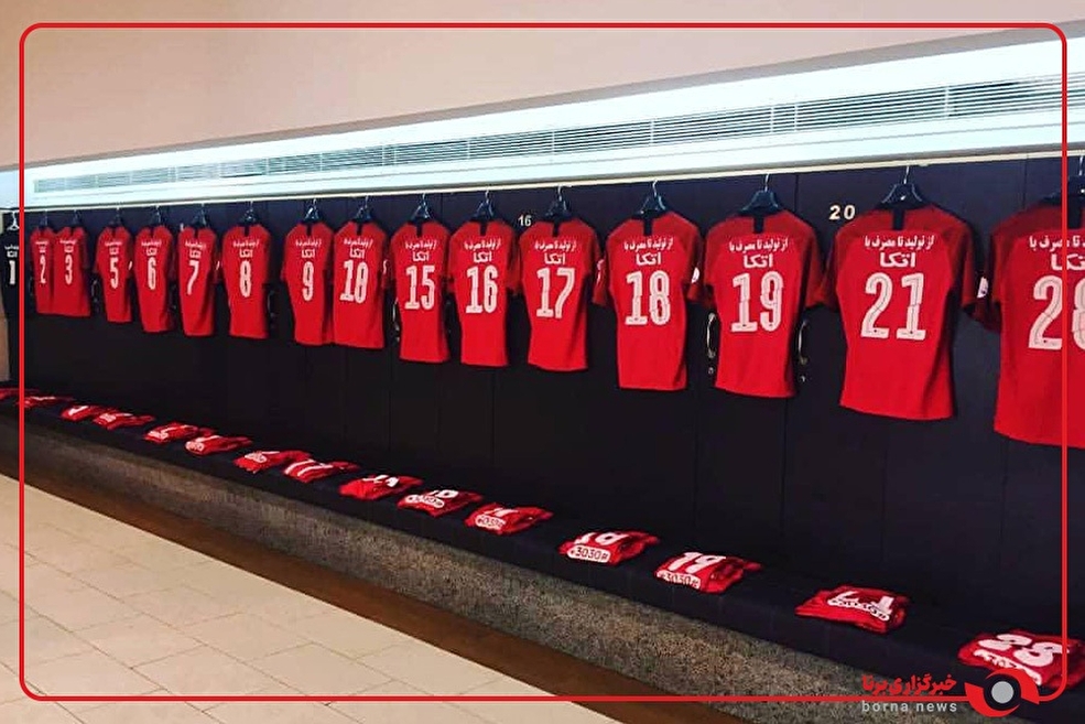 نمایی از رختکن پرسپولیس پیش از آغاز دربی