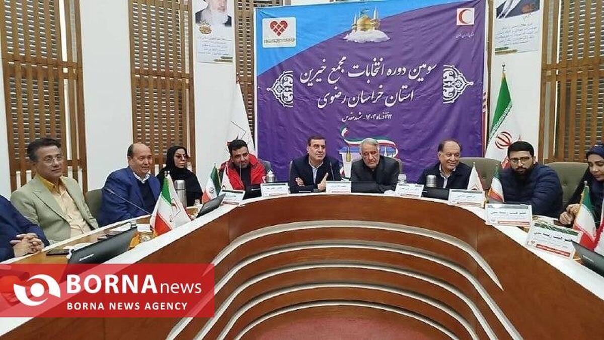 روایت مشهد از انتخابات مجمع خیرین خراسان رضوی/ بوربور: نیکوکاری باید در تمام شهرستان‌ها گسترش یابد