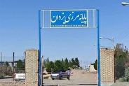 زیرکوه خراسان جنوبی چشم انتظار رسمی‌شدن پایانه مرز یزدان و تکمیل طرح‌های نیمه‌تمام