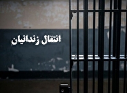 انتقال یک زندانی از ژاپن به ایران