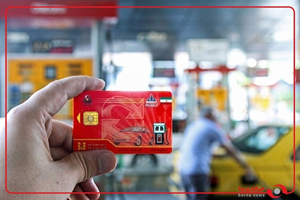 مدیر سامانه هوشمند سوخت: سهمیه بنزین برای خودروهایی که تعویض پلاک می‌شوند یا کارت سوخت المثنی می‌گیرند همچنان وجود دارد