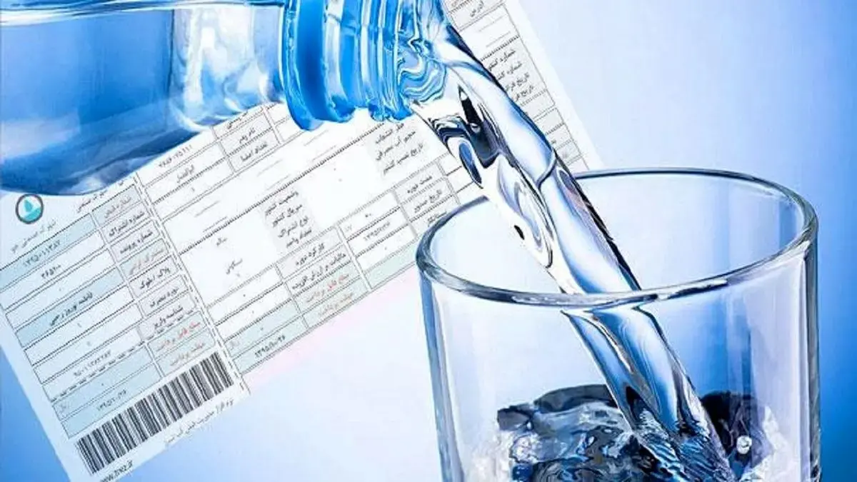 قیمت تمام‌شده آب بیش از ۶ هزار تومان/ تعرفه تا دو برابر الگو ۲۰ هزار تومان تعیین شد