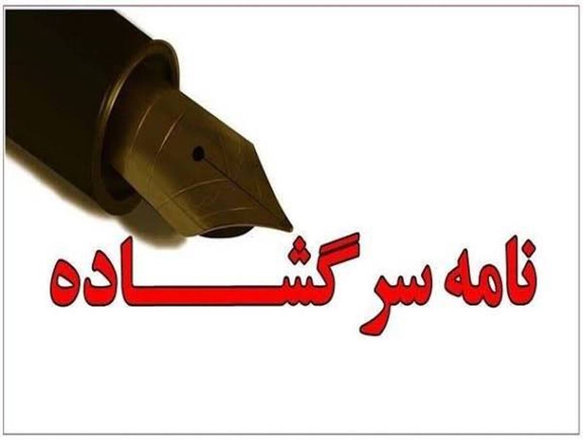 انتشار نامه سرگشاده بخش خصوصی کیش خطاب به رئیس‌جمهور و رئیس قوه قضاییه