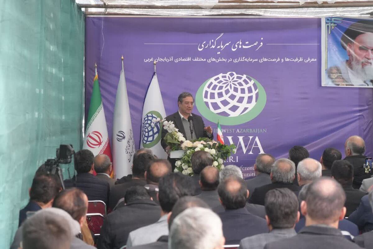 استاندار آذربایجان‌غربی: بخش عمده سرمایه‌گذاری‌های اینوا از منابع بخش خصوصی تامین شده است