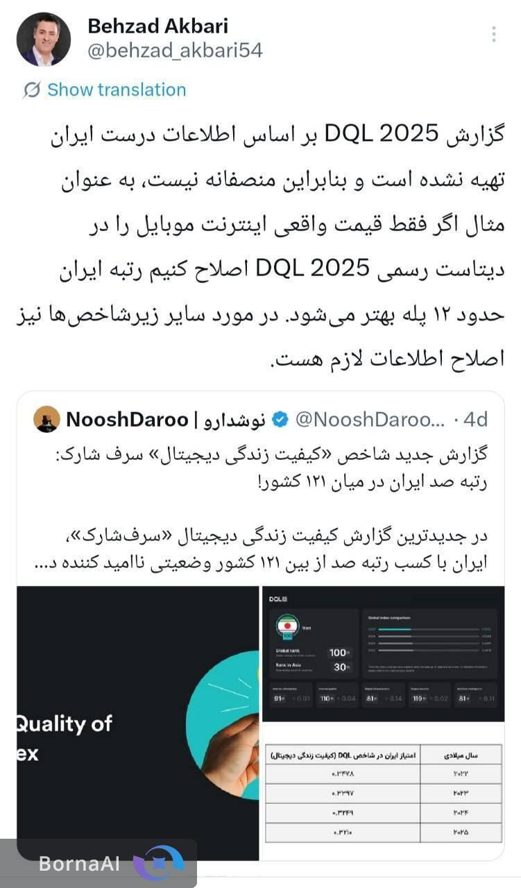 خطای محاسباتی، رتبه دیجیتال ایران را پایین آورد خطای محاسباتی، رتبه دیجیتال ایران را پایین آورد