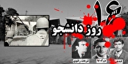 بازخوانی ۱۶ آذر و نقش دانشجویان در تحولات سیاسی، اجتماعی و علمی ایران