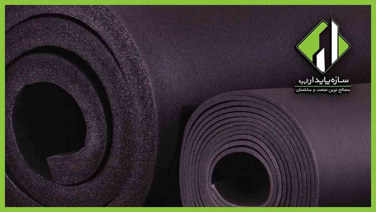 بهینه سازی عملکرد حرارتی ساختمان با فوم الاستومری