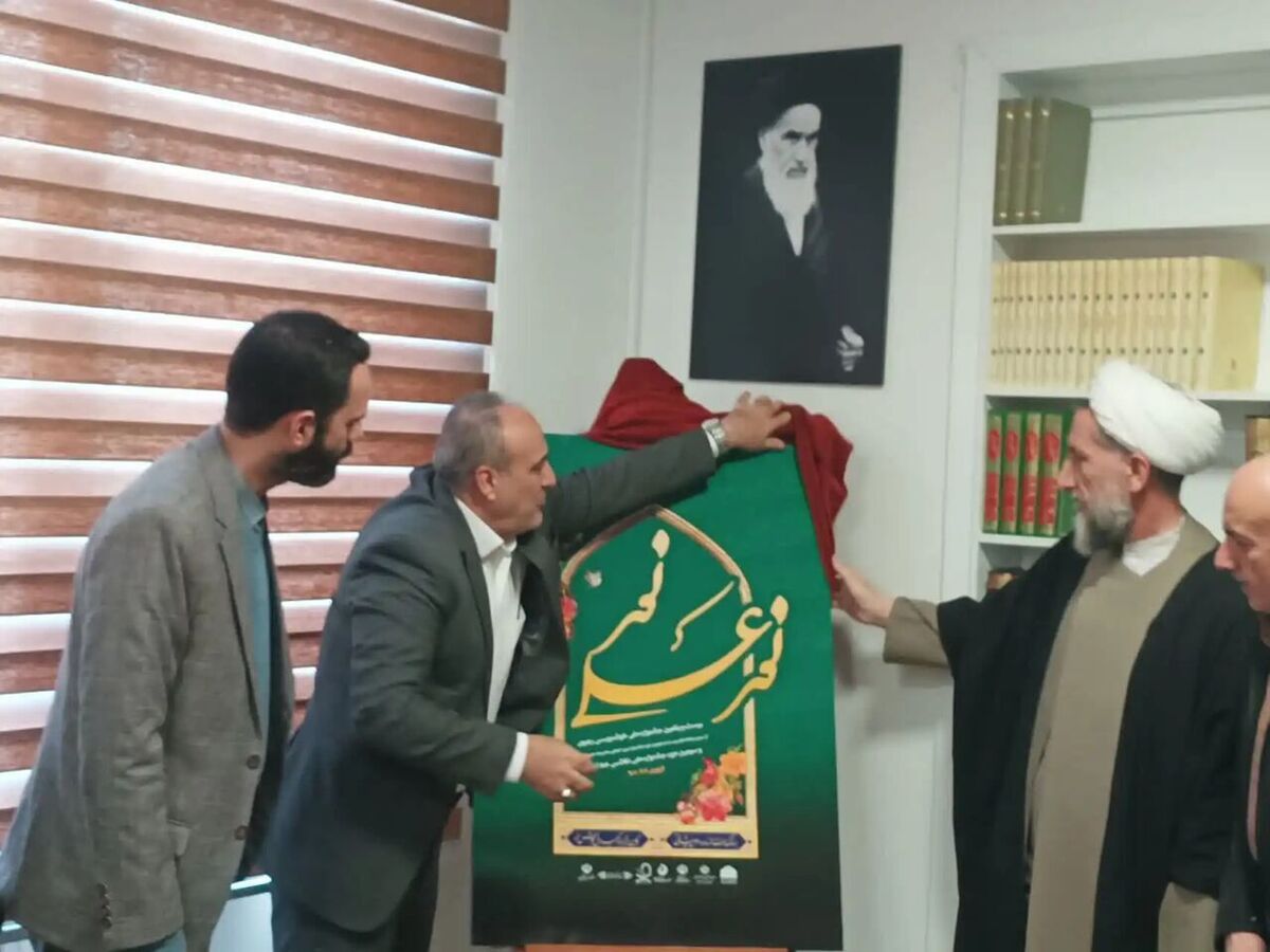 رونمایی از پوستر جشنواره ملی خوشنویسی رضوی در قزوین