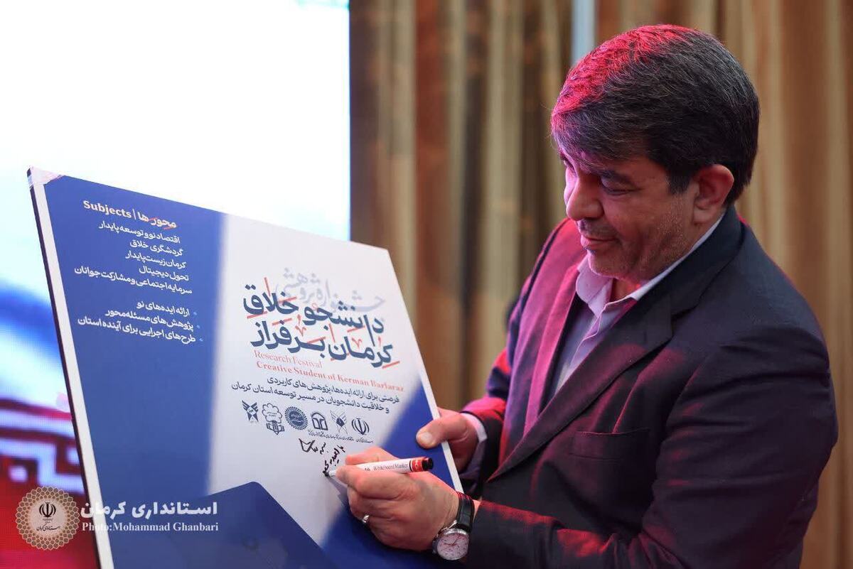 پوستر نخستین جشنواره پژوهشی «دانشجو خلاق؛ کرمان برفراز» رونمایی شد