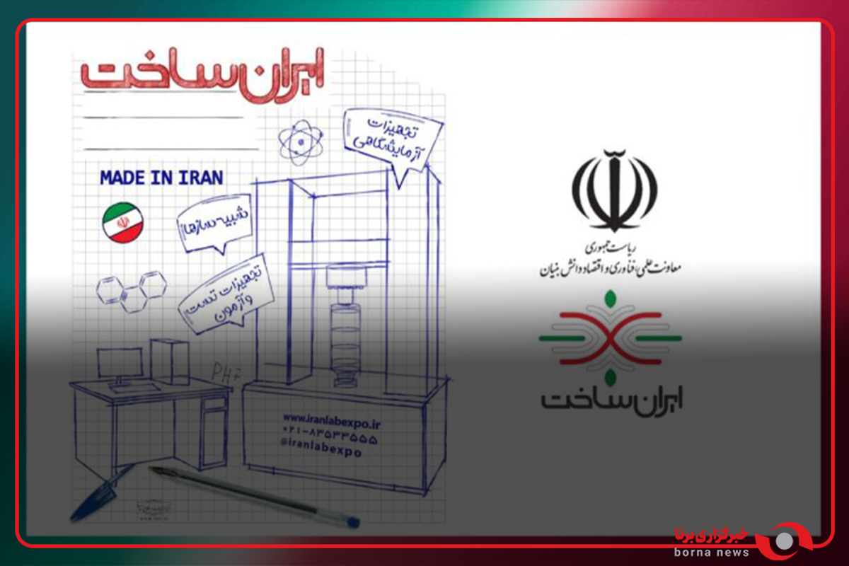 گسترش دیپلماسی فناوری؛ حضور ۱۲ کشور در نمایشگاه ایران‌ساخت قطعی شد