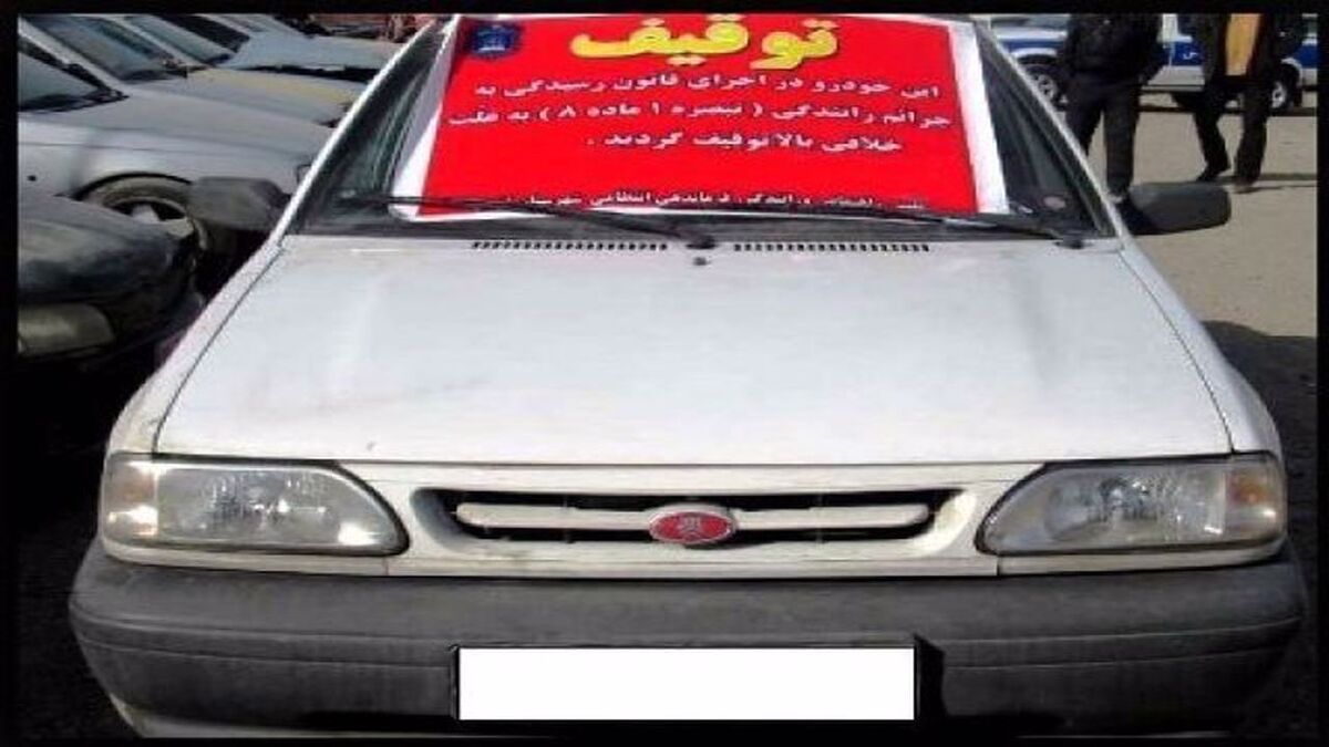 توقیف پراید با ۵۷ میلیون تومان خلافی در قم