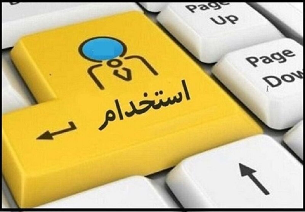 ابلاغ مجوز استخدامی ۶۰۰ نفر در سیستان و بلوچستان