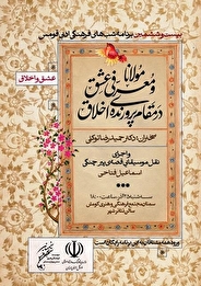 رویداد شب های فرهنگی ادبی قومس در سمنان برگزار می شود