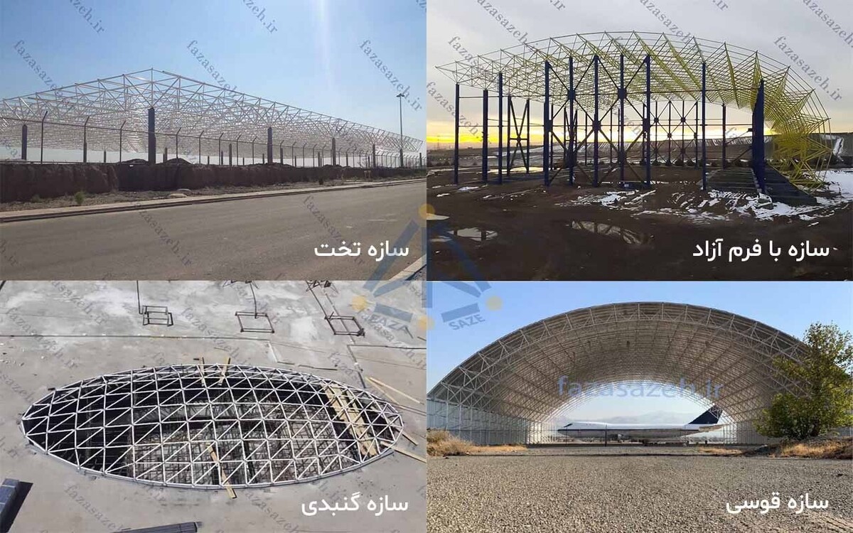 سازه‌های فضایی؛ محرکِ سرعت، ایمنی و اقتصاد در پروژه‌های زیرساختی ایران