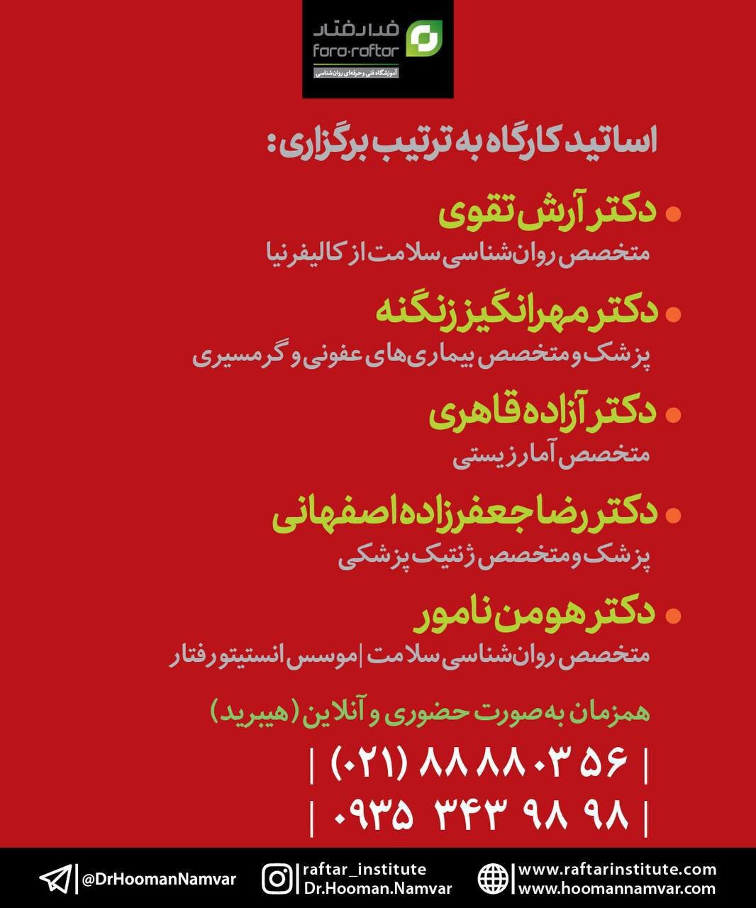 کارگاه تخصصی از انتقال تا مداخلات روانشناسی HPV برگزار می شود