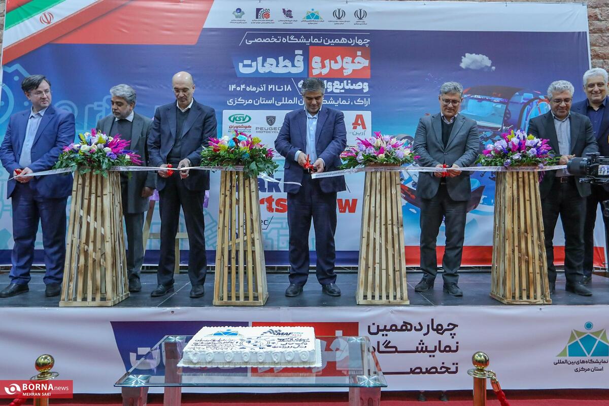 نمایشگاه تخصصی خودرو در اراک