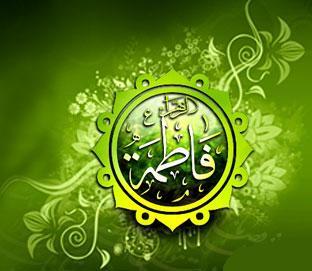 تجلیل از مقام زن با الهام از شخصیت مادر هستی حضرت فاطمه زهرا (س) تجلیل از مقام زن با الهام از شخصیت مادر هستی حضرت فاطمه زهرا (س)