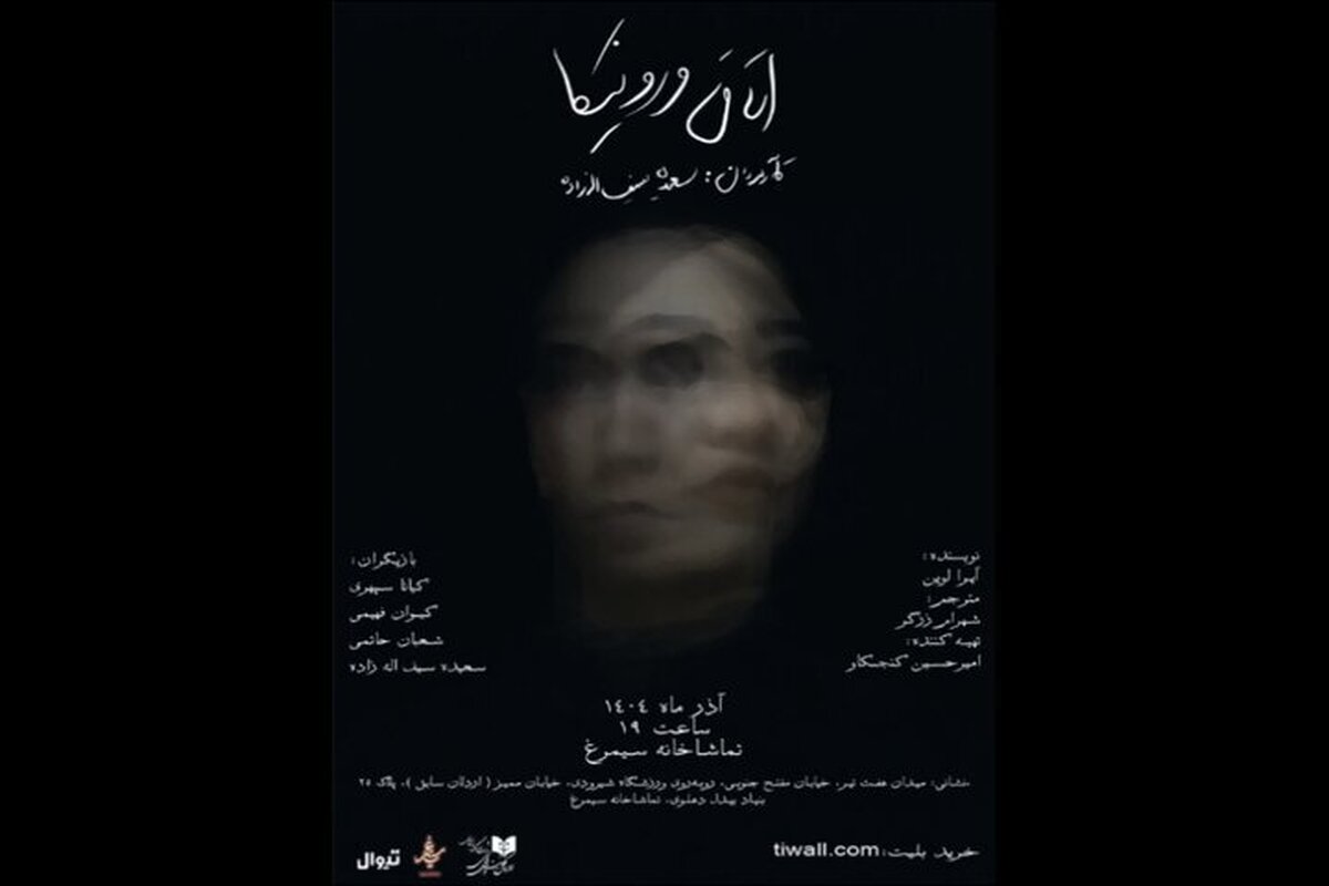 تماشاخانه سیمرغ میزبان «اتاق ورونیکا» می‌شود