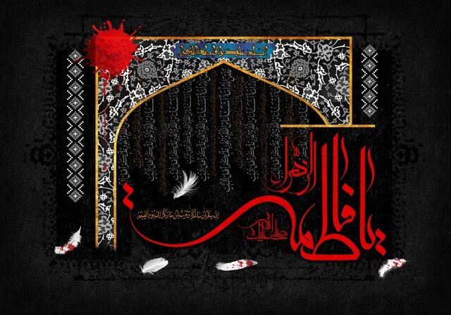 فاطمیه؛ الهام‌بخش‌ترین روایت برای نسل جوان کنونی