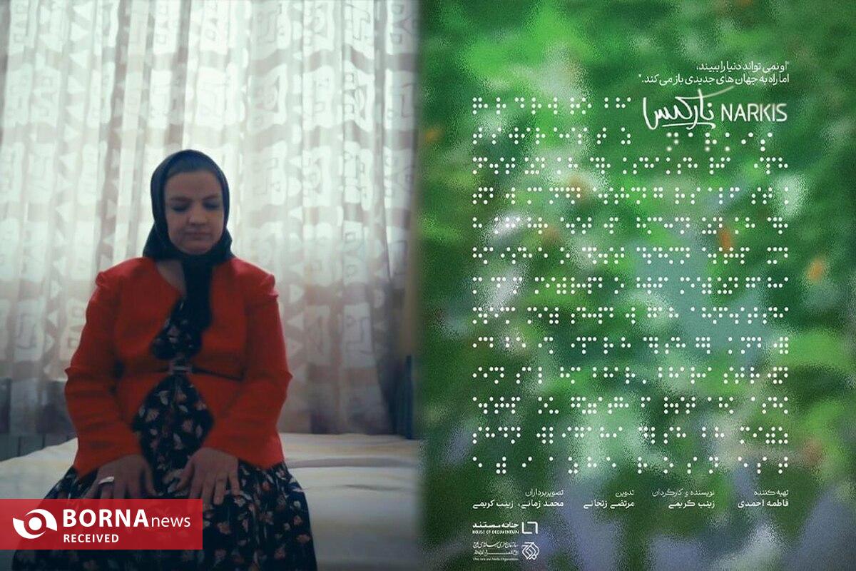 نابینایی از قاب «نارکسیس»؛ حقیقتی که مستند روشن می‌کند