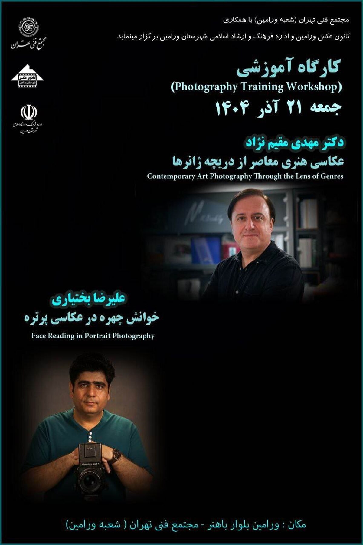 برگزاری دو کارگاه تخصصی عکاسی در ورامین