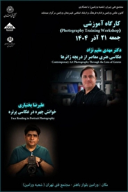 برگزاری دو کارگاه تخصصی عکاسی در ورامین