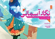 آمدن نگار آسمانی به فرهنگسرا‌های پایتخت