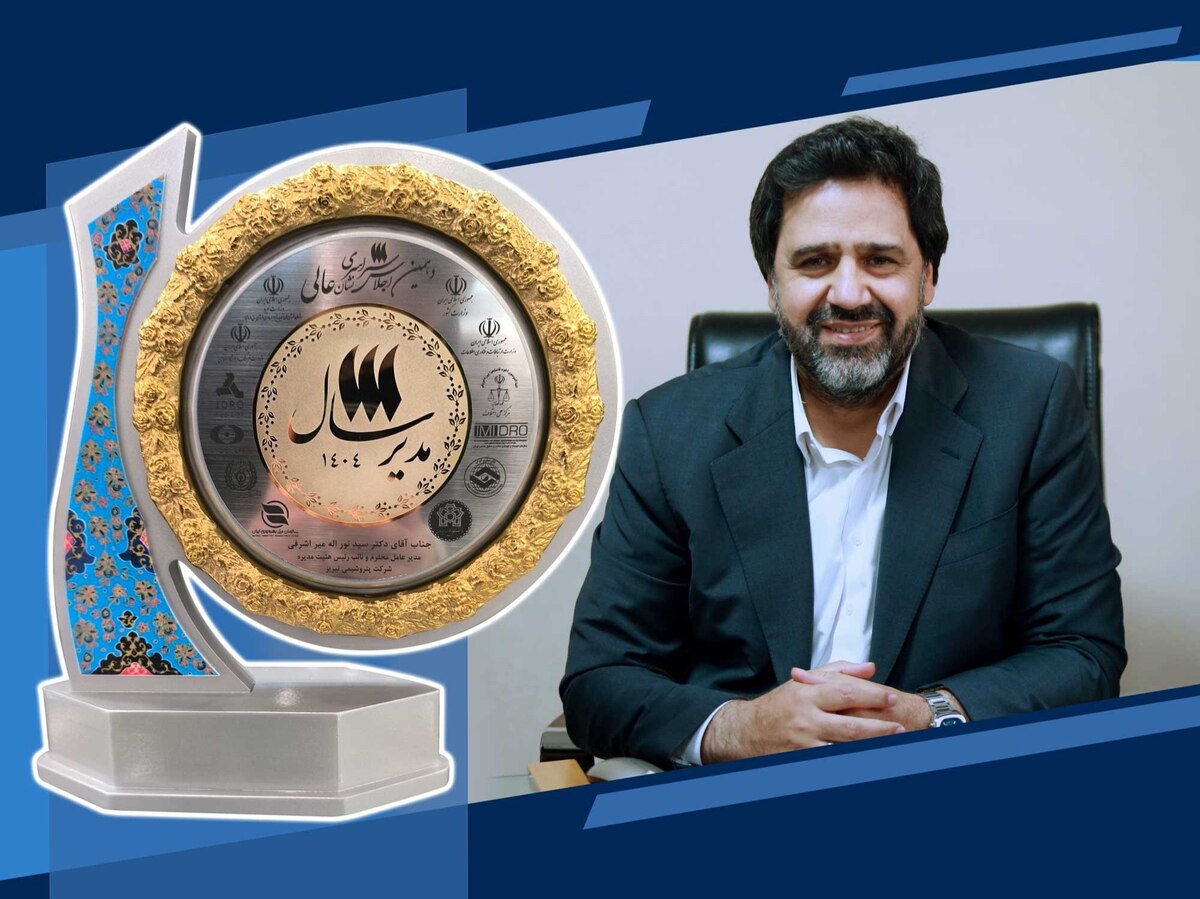 مدیرعامل پتروشیمی تبریز مدیر سال ۱۴۰۴ شد؛ ثبت رکوردهای تاریخی در تولید، صادرات و بهره‌وری انرژی