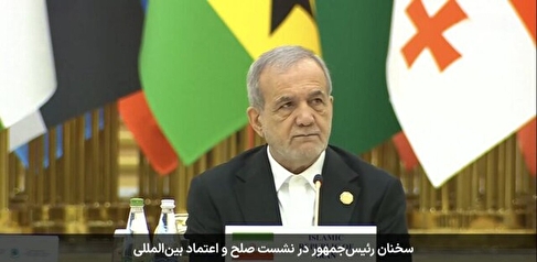 پزشکیان: تا وقتی رژیم صهیونیستی از نظارت‌های بین‌المللی مستثناست، نمی‌شود از صلح سخن گفت