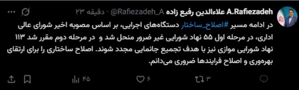 معاون رئیس جمهور:۵۵ شورا غیر ضروری منحل شدند معاون رئیس جمهور:۵۵ شورا غیر ضروری منحل شدند