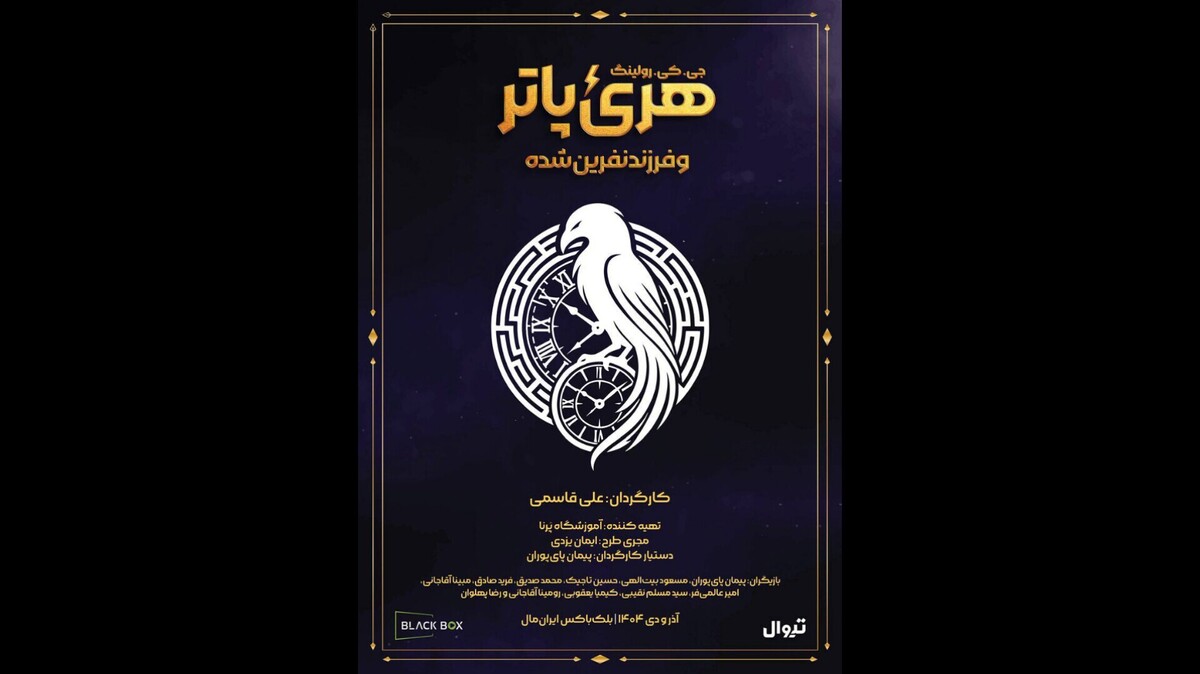 «هری پاتر و فرزند نفرین‌شده» روی صحنه می‌رود