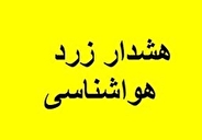 هشدار سطح زرد هواشناسی در ایلام صادر شد