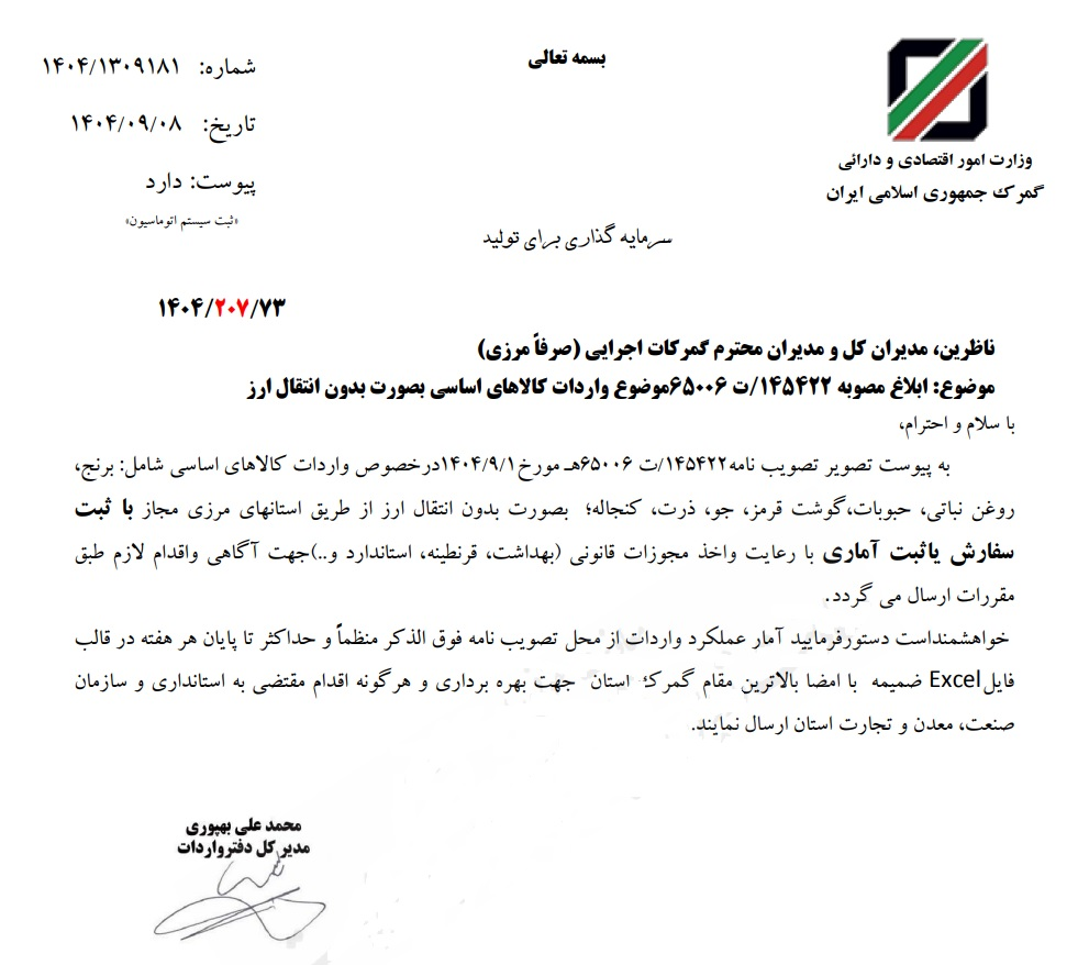 واردات کالاهای اساسی از استانهای مرزی بدون انتقال ارز مجاز شد واردات کالاهای اساسی از استانهای مرزی بدون انتقال ارز مجاز شد