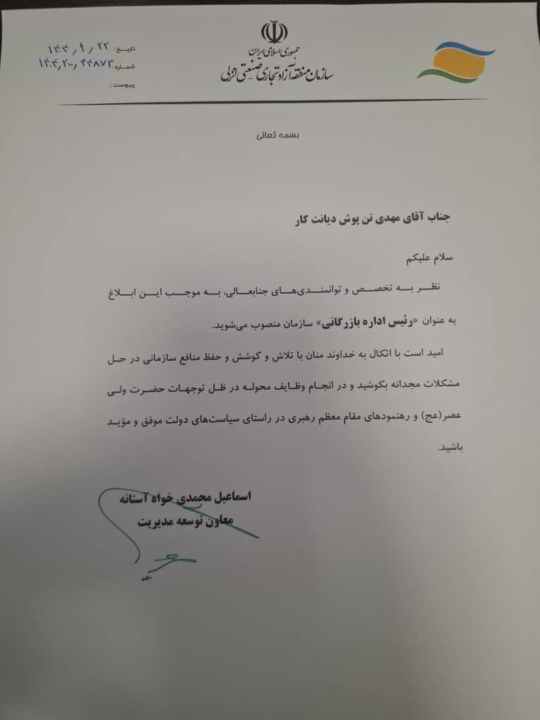 مهدی تنپوش رئیس اداره بازرگانی سازمان منطقه آزاد انزلی شد مهدی تنپوش رئیس اداره بازرگانی سازمان منطقه آزاد انزلی شد