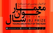 فراخوان سومین دوره مسابقه «معمار جوان سال» منتشر شد