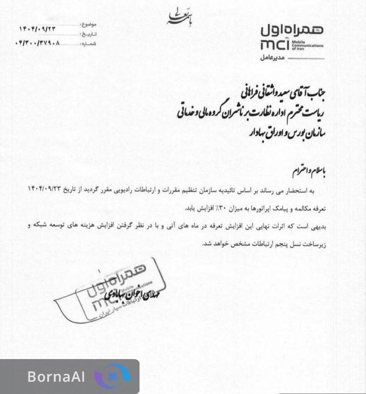 تعرفه مکالمه و پیامک همراه اول ۳۰ درصد افزایش یافت تعرفه مکالمه و پیامک همراه اول ۳۰ درصد افزایش یافت