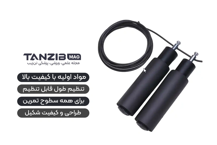 خرید انواع طناب ورزشی حرفهای با بهترین کیفیت از تن زیب خرید انواع طناب ورزشی حرفهای با بهترین کیفیت از تن زیب