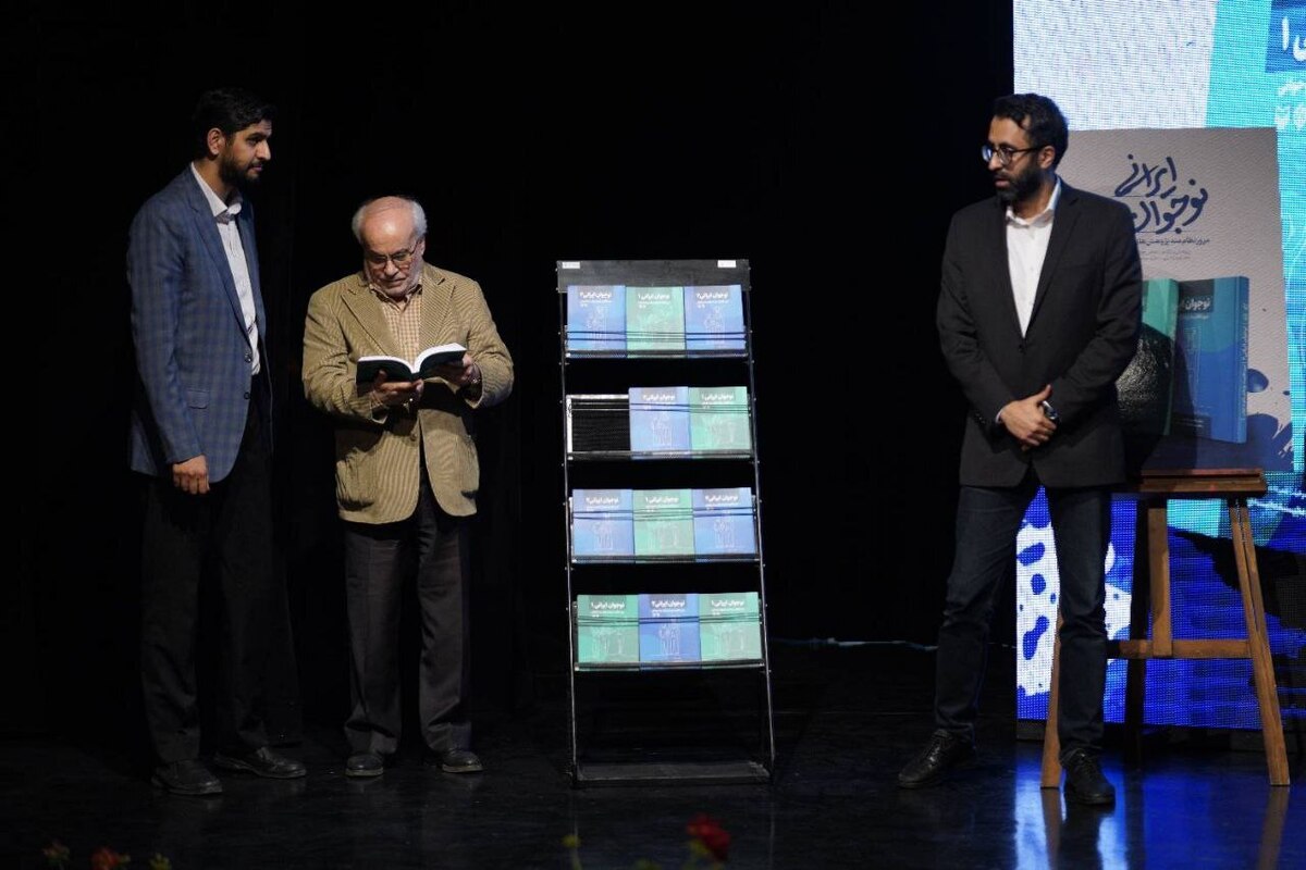 کتاب نوجوان ایرانی رونمایی شد