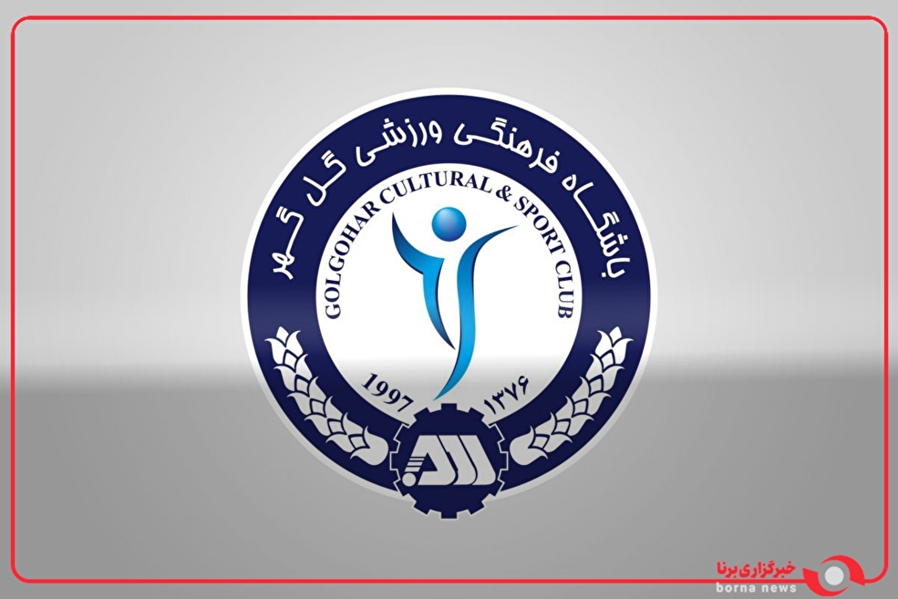 ویدیو باشگاه گل‌گهر برای بازی با مس رفسنجان، به مناسبت روز ملی حمل‌ونقل