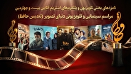 اعلام نامزد‌های بخش تلویزیونی رویداد تندیس حافظ