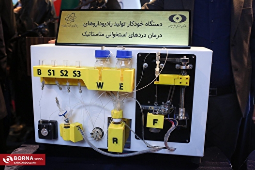 رونمایی از دستاوردهای پژوهشگاه علوم و فنون هسته‌ای