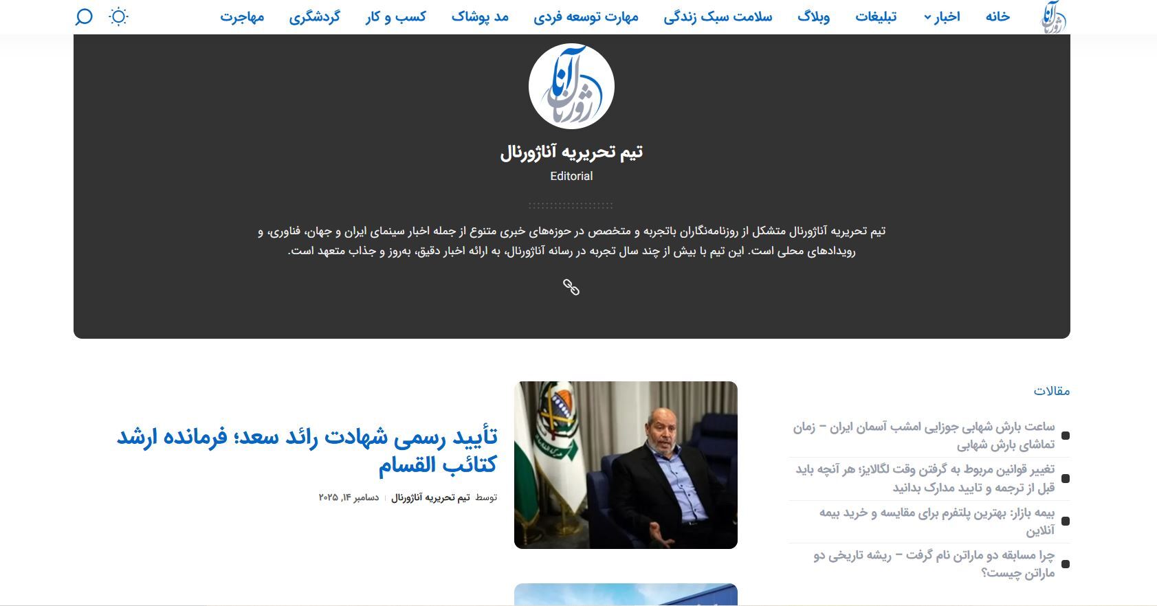 معرفی و نقد برسی کامل رسانه گردشگری آناژورنال معرفی و نقد برسی کامل رسانه گردشگری آناژورنال