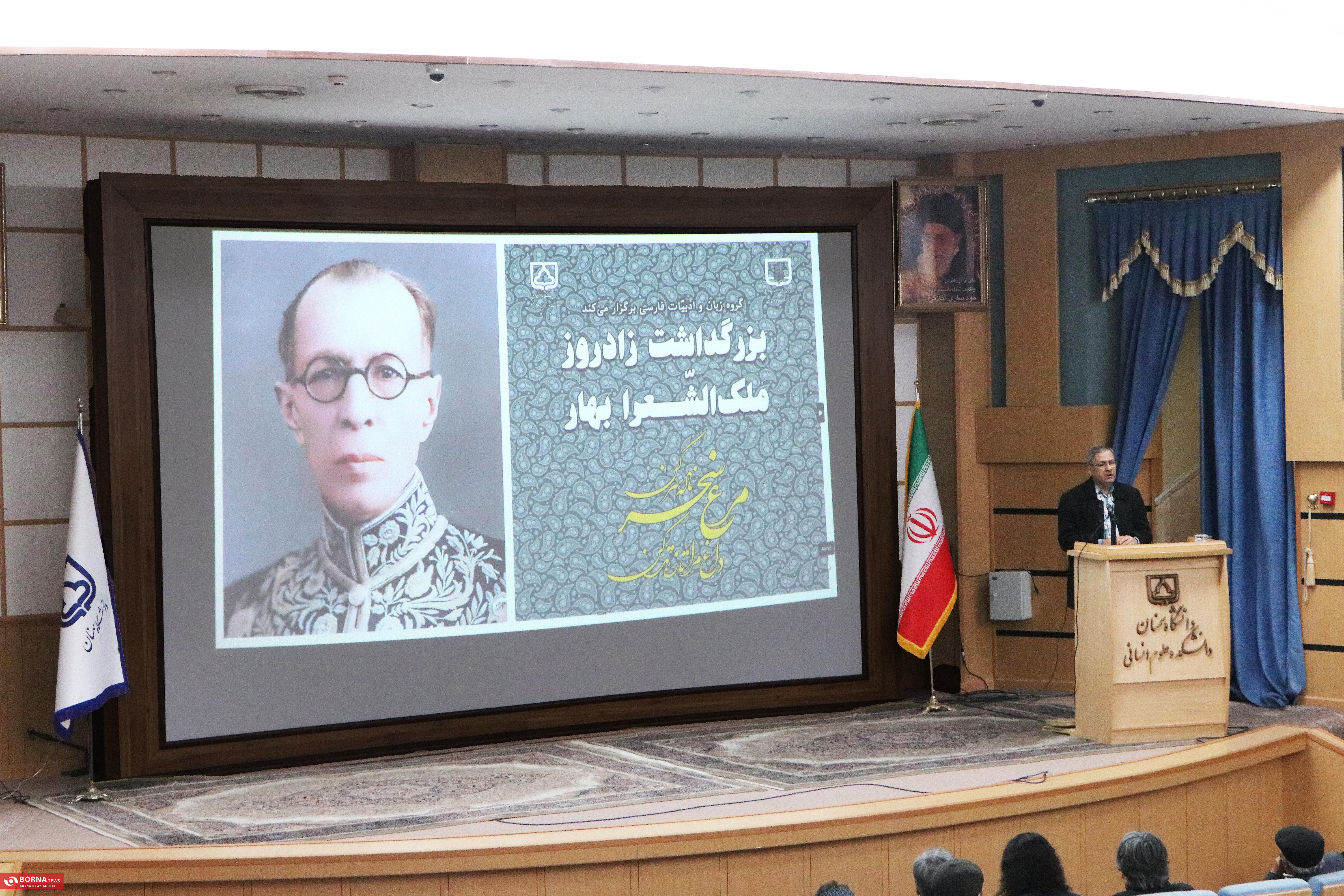 بزرگداشت ملک الشعرا بهار در سمنان برگزار شد بزرگداشت ملک الشعرا بهار در سمنان برگزار شد