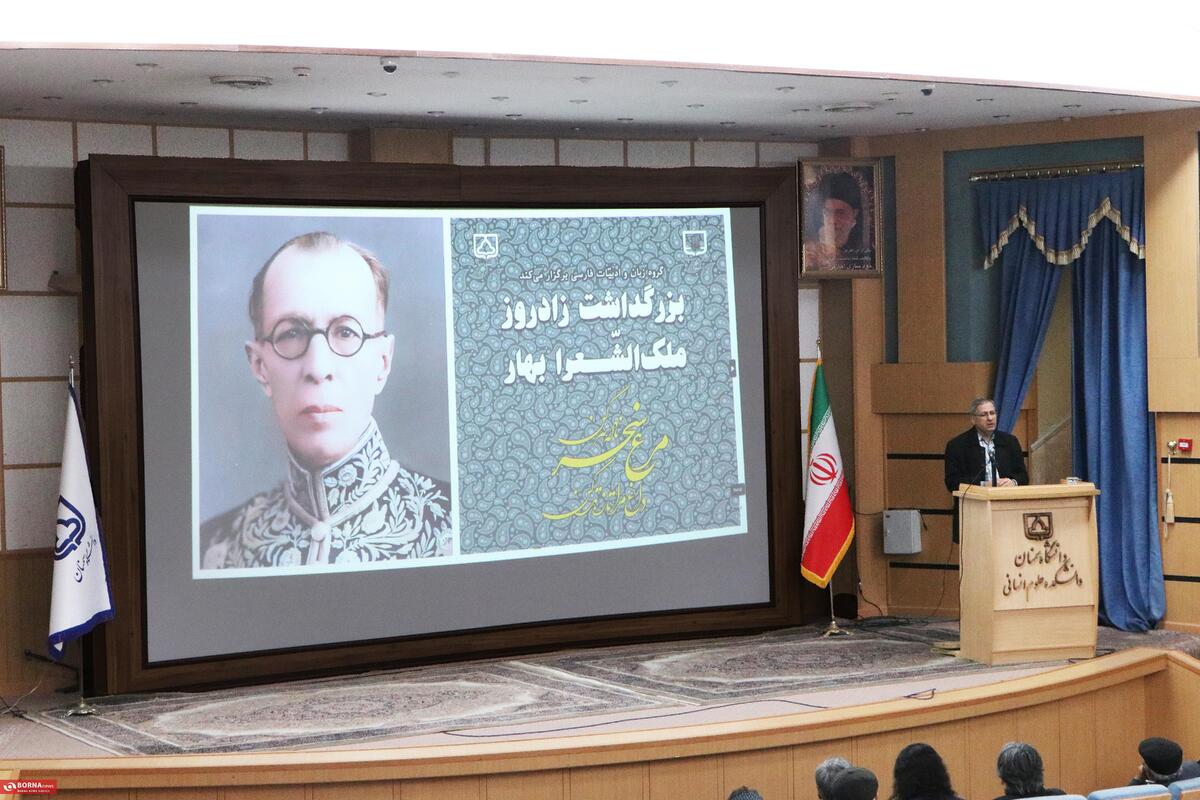 بزرگداشت ملک الشّعرا بهار در سمنان برگزار شد